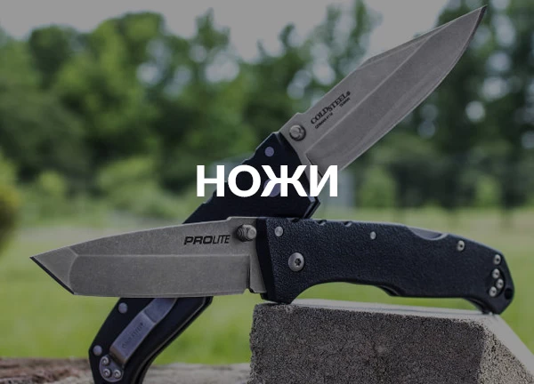 Ножи